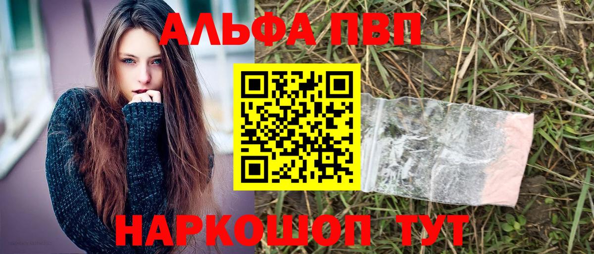 Ижевск  Alfa_PVP кристаллы  А ПВП Соль  Вход с VPN 