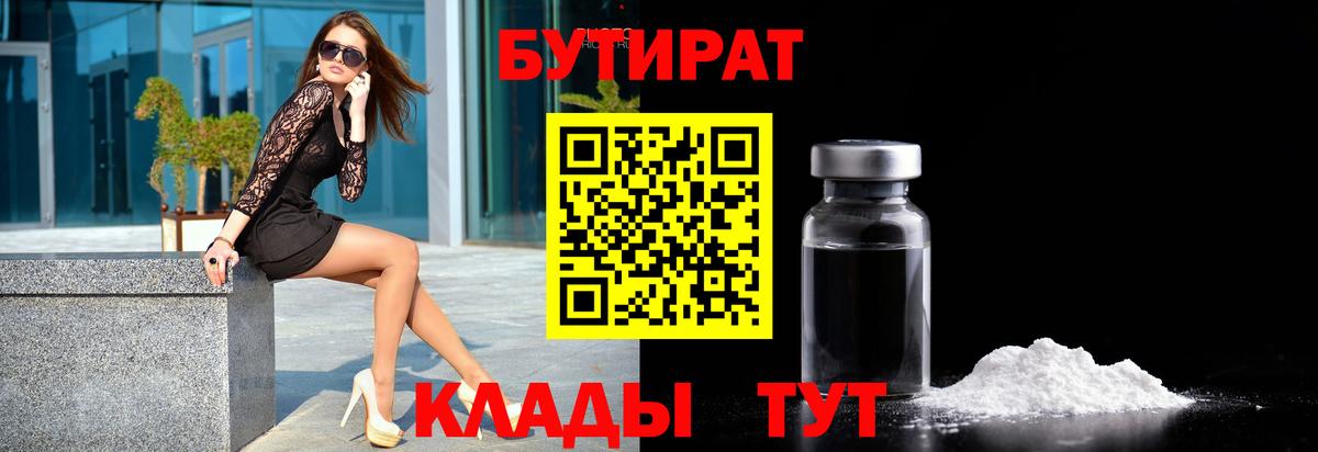 БУТИРАТ 1.4BDO  Вход с VPN  Бутират  Ижевск 