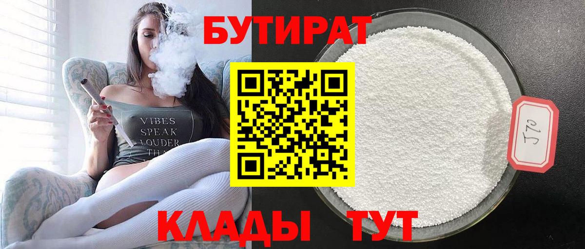БУТИРАТ бутандиол Ижевск