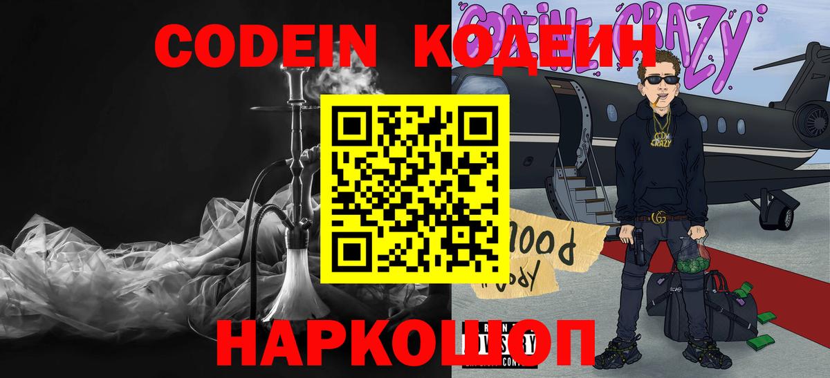Кодеиновый сироп Lean Purple Drank  Вход с VPN  Ижевск  Кодеин напиток Lean (лин) 
