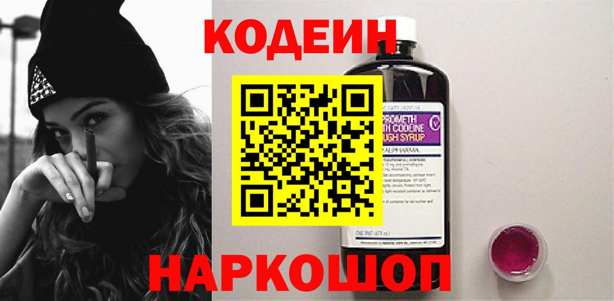 Кодеин Purple Drank Ижевск