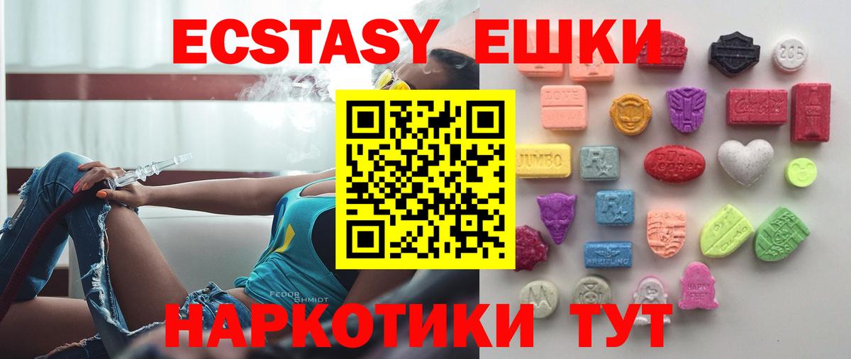 Ижевск  Экстази 99%  Ecstasy  Вход с VPN 